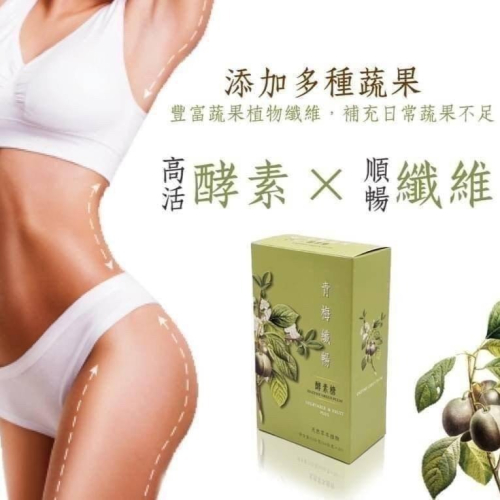 青梅纖暢 酵素糖 一盒20顆 SGS檢驗 Dailin 代琳 排便 順暢 全新包裝