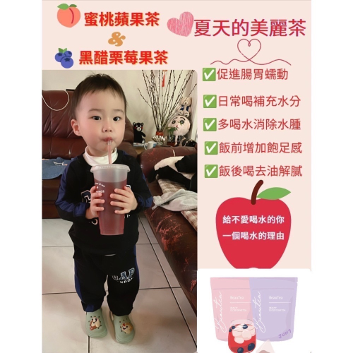 『現貨』單包①④入戒飲料神器 Beautea果乾水
