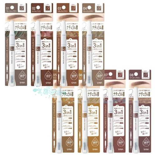 現貨 日本 莎娜 SANA NewBorn 柔和三用眉彩筆 20g 多款 新款 眉筆 眉刷 眉粉 眉彩 眉毛【美麗密碼】