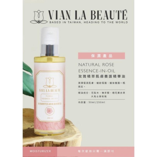VLB 玫瑰精萃肌膚養護精華油 熱蠟保養品 按摩油 植物油?現貨不用等?