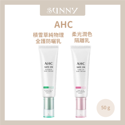 AHC 積雪草純物理全護防曬