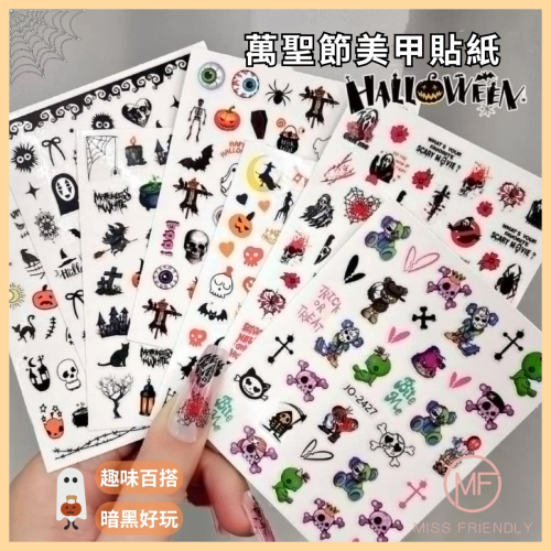 現貨 台灣 ✨ 萬聖節 萬聖節美甲貼紙 美甲貼 網紅爆款 十字架 南瓜 蜘蛛 巫毒娃娃 美甲裝飾 兒童DIY 兒童手作