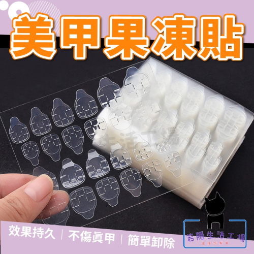 升級版 美甲雙面果凍貼 果凍膠 美甲片膠 雙面膠 透明雙面貼 穿載甲片 甲片專用 美甲用品【A303】