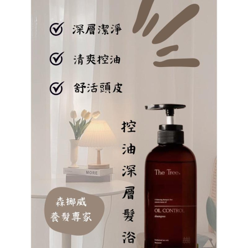 森挪威-控油深層髮浴｜新升級配方✨洗後清爽不黏膩 髮根蓬鬆不扁塌 幫你打造健康頭皮！