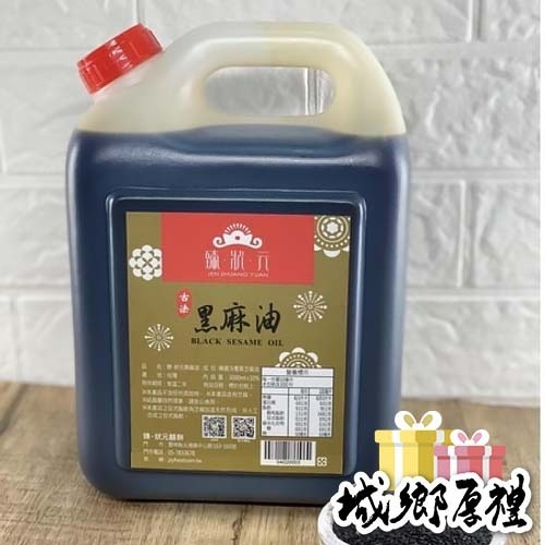 北港【臻狀元】冷榨純黑麻油#買就贈送麵線ㄧ束