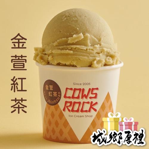 【搖滾牛冰淇淋】金萱紅茶鮮乳冰淇淋