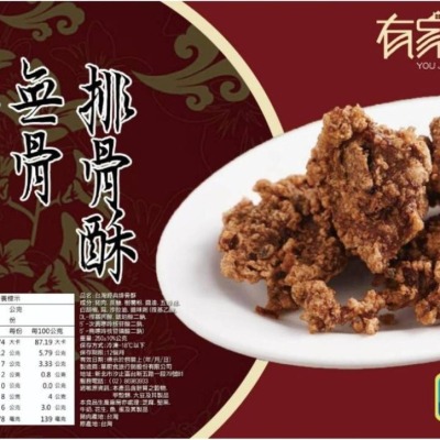 ［有家小館］無骨排骨酥6盒，每盒250克