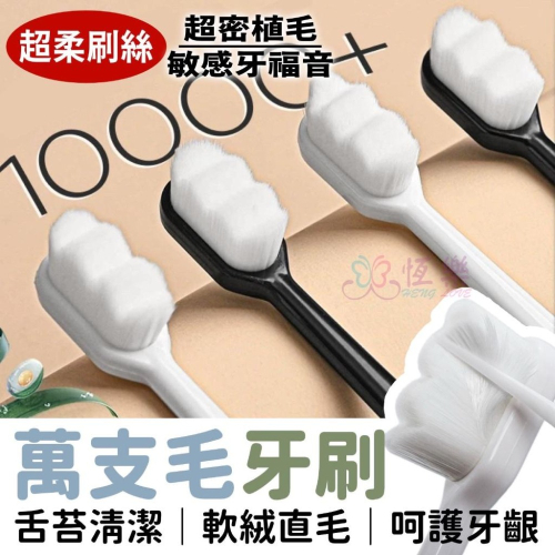 萬毛牙刷【恆樂居家】奈米牙刷 萬毛 小頭牙刷 細毛 軟毛 牙刷 兒童 寶寶牙刷 牙刷軟毛 超軟毛牙刷 嬰兒牙刷 嬰幼兒牙