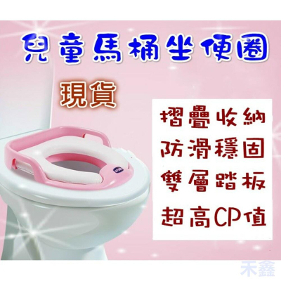 ?台灣現貨免運? Chicco兒童馬桶坐便圈 寶寶馬桶座墊 坐便器 座便圈