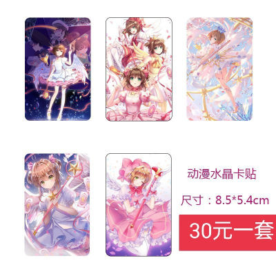 庫洛魔法使 貼紙