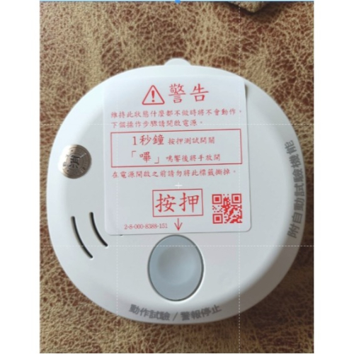 偵煙式住宅用火災警報器