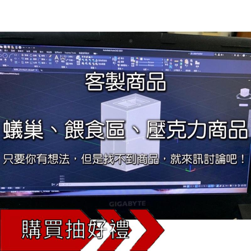 客製化蟻巢、壓克力餵食區、壓克力產品（壓克力客製、壓克力切割、雷射切割、養螞蟻、螞蟻巢、螞蟻飼料）