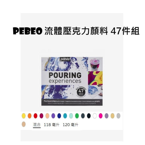 松林-法國流體顏料8色(118mlx8)/47件套組(524600)