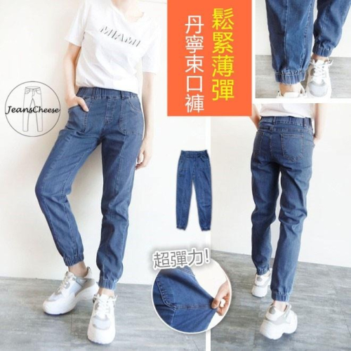 薄款超彈力.高腰鬆緊帶.束口褲.縮口褲.牛仔長褲.寬鬆長褲.休閒長褲.休閒褲.闊腿褲.工裝褲.工作褲女裝F6.5561