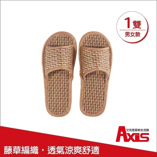 《艾克思》竹編藤草四季涼爽透氣室內拖鞋(男/女款)_1雙