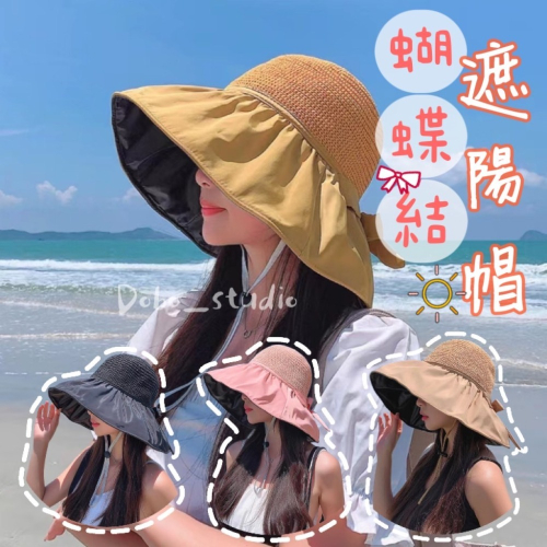 鳥我一下好嗎?蝴蝶結遮陽帽 韓版夏天遮陽帽 百搭太陽帽 防曬帽 夏季 空頂帽 防曬遮陽帽 女遮陽帽 防晒帽 大頭圍帽
