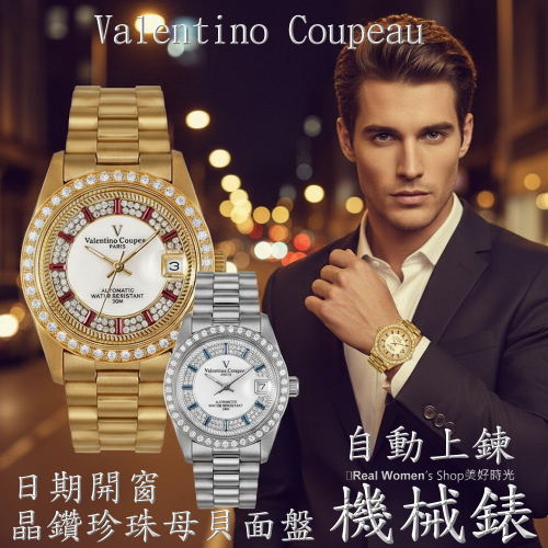 Valentino 范倫鐵諾 滿天晶鑽/珍珠母貝 情人對錶/男女手錶