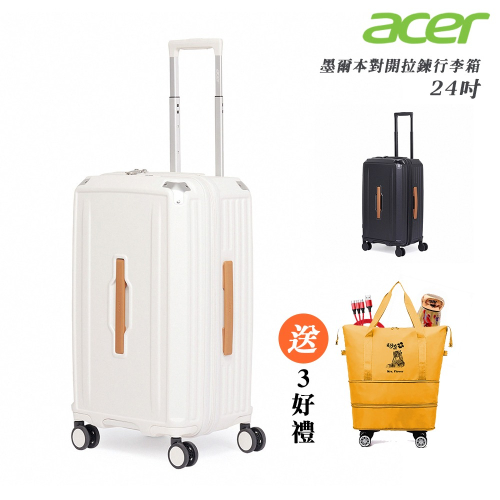 【Acer Fashion】墨爾本拉鍊行李箱 24吋-贈好禮