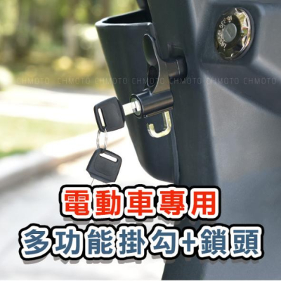 【台灣24H出貨】 GOGORO EC05 Ai1 Ur1 Ai3 VIVA MIX 安全帽防盜鎖 掛勾 鎖頭 安全帽鎖