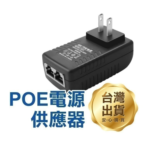 即插即用《POE電源供應器》網路電源注入器 結合器 網橋/監視器供電器 POE網橋無線AP【飛兒】14-3-1~4
