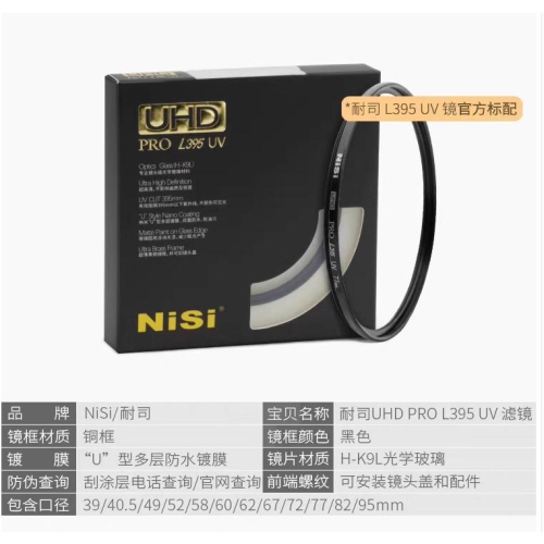 NiSi耐司 UHD L395 UV 銅框保護鏡 微單眼相機uv濾鏡保護鏡濾鏡 【62 67.72.77.82mm 】