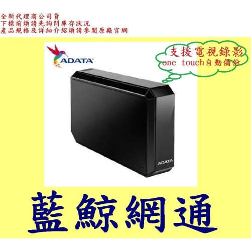 全新台灣代理商公司貨 ADATA 威剛 HM800 6TB 6T USB 3.5吋 外接硬碟