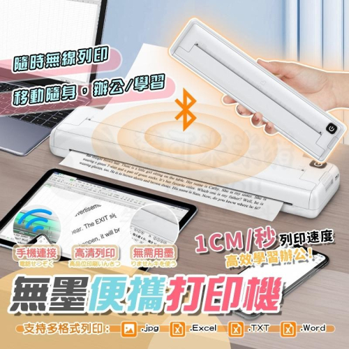 ?新北出貨?A4打印機 無墨熱敏 打印便攜式 迷你學生 辦公傢用 照片打印機 熱轉印印表機 多功能印表機 打印機