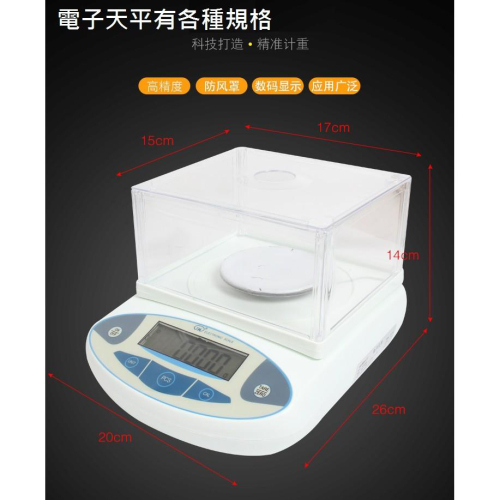 精密電子天平茶葉秤分析實驗室電子秤克拉珠寶廚房秤0.01g/1000g/2000g/3000g電池插電兩用