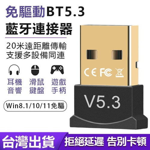免驅動BT5.3牙連接器 藍牙接收器 免驅隨插即用 電腦外接藍芽 支持Win7/10/11