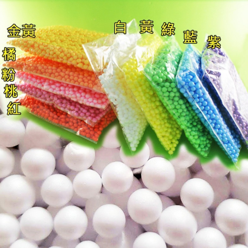 西西手工藝材料 30160 發泡粒(大)約7g 寶麗龍 填充物 保麗龍球 填充顆粒 馬卡龍填充材料 禮物填充粒 滿額免運