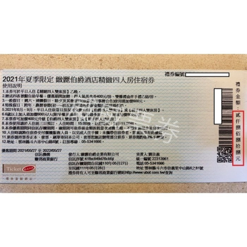 【已逾期當現金抵用】雲林緻麗伯爵酒店 現金抵用券 全年適用