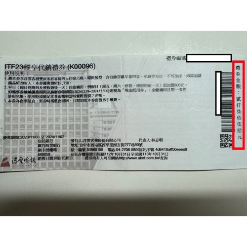 【逾期當現金抵用】台中 浮雲客棧 現金抵用券 全年皆可使用