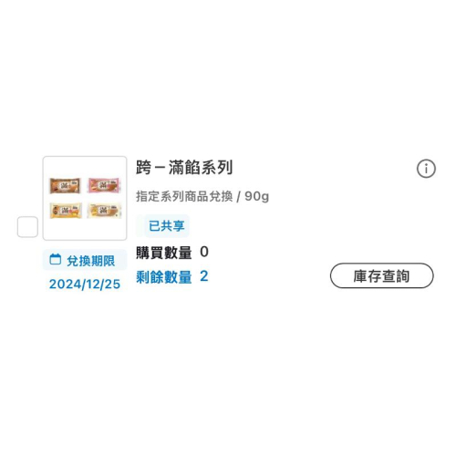 《現貨》全家 跨買隨時取 滿餡系列 深培花生 榛果濃可可 果粒草莓 檸檬蜂蜜 雙莓莓煉乳滿餡 麵包