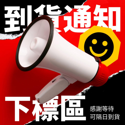 預約客訂到貨通知下標區