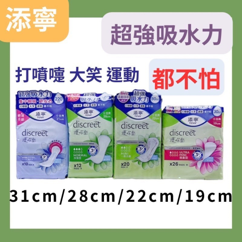 ?快速出貨?添寧護妳墊 微量型/一般型/加強型/量多型 漏尿墊 (漏尿墊)