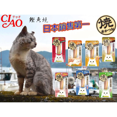 肉球雜貨舖 日本 CIAO 鰹魚燒 魚柳條 貓魚條 吻仔魚 干貝 昆布高湯 海鮮 貓零食 化毛 台灣公司貨