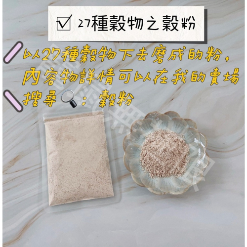 ✔️現貨 倉鼠穀粉 27種穀物 30g袋裝 (倉鼠五穀粉/倉鼠穀粉/倉鼠糊糊/倉鼠/三線鼠/黃金鼠/蜜袋鼯/睡鼠)