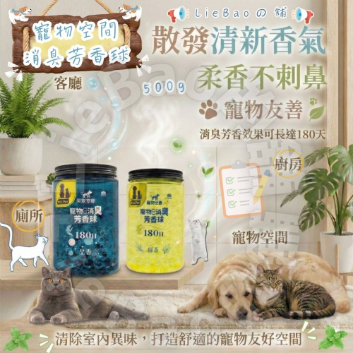 LieBaoの舖?犬貓用品?興家安寵✨寵物用消臭芳香球-皂香500g?寵物除臭球?貓狗除臭?貓砂除臭?