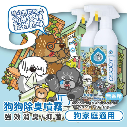 臭味滾 ODOUT【派瑪寵物】寵物 狗用除臭噴霧 500ml 1000ml 4000ml 犬用 除臭 噴劑