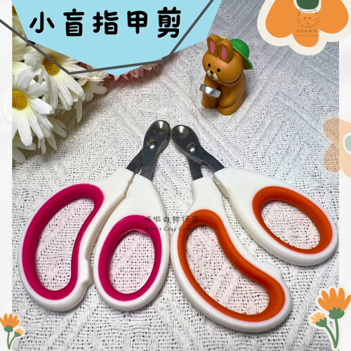 圓孔寵物小盲剪 新手指甲剪 防剪血線 貓咪指甲剪 犬貓專用 剪指甲神器 寵物用品