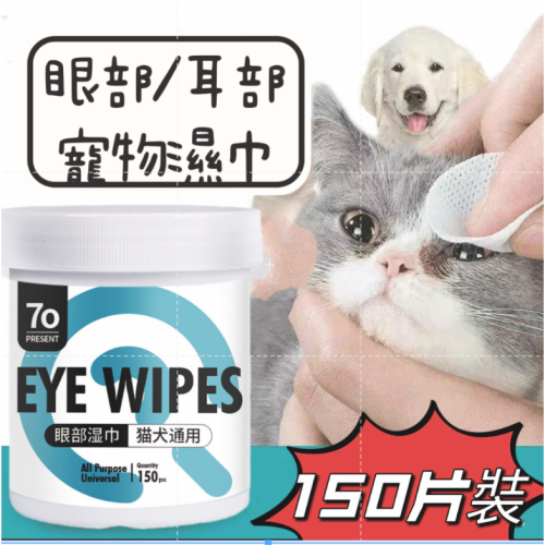 【台灣現貨】免運速發?寵物淚痕濕巾 寵物眼部濕巾 耳部濕巾 貓咪清潔 濕紙巾 去眼垢 寵物去淚痕濕巾 祛淚痕 貓狗眼睛濕