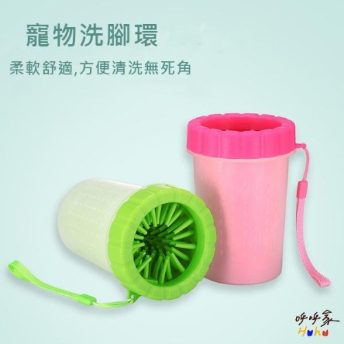 寵物洗腳杯 可拆裝 方便清洗