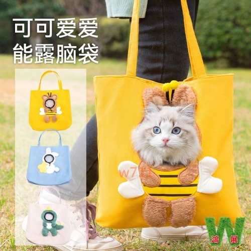 w711鴻展 寵物露頭包 露頭帆布包 貓咪露頭包 狗狗露頭包 寵物外出包 寵物外出袋 寵物包 貓咪 小型犬 寵物外出包