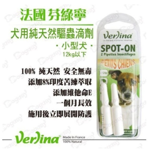 ✨【168汪喵】✨Verlina芬綠寧犬用天然【 驅蟲滴劑】/12kg以下/2劑/1ml*2 小型犬~大型犬