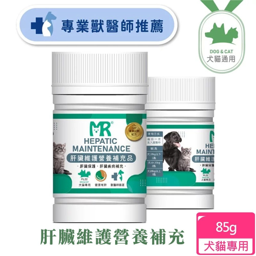 【瑪莉洋】犬貓用-肝臟維護營養補充品85g（營養補充品／毛小孩／犬貓用）