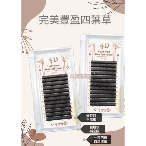 小惡魔睫毛 睫老闆 完美豐盈 四葉草 雙層W毛 嫁接睫毛 花型自然 三葉草 歐美睫 台南美睫 網紅款睫毛 小紅書推薦款