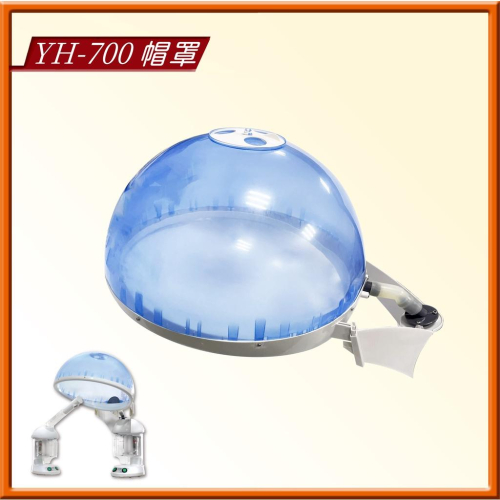 YH-700 專屬配件