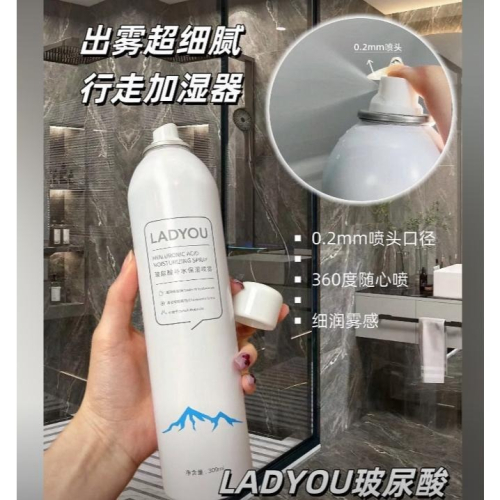 ❤️台灣現貨❤️ ❤️ ladyou小分子補水噴霧玻尿酸爽膚水妝前保濕 LADYOU玻尿酸