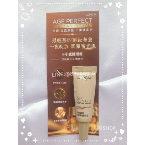 【L＇OREAL Paris 巴黎萊雅 】金致臻顏花蜜養奢眼霜5ml