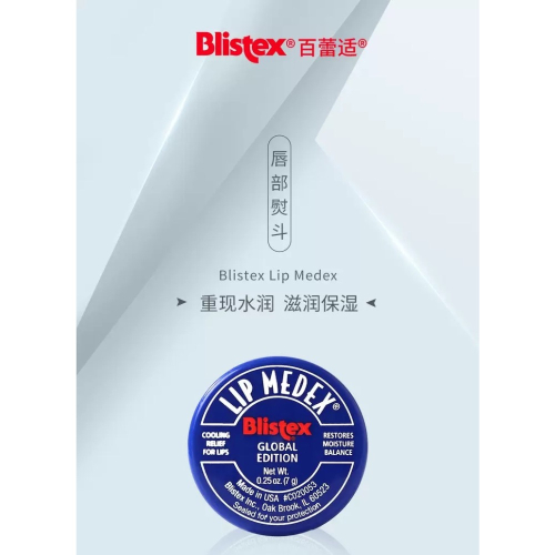 美國碧唇Blistex潤唇膏膜小藍罐